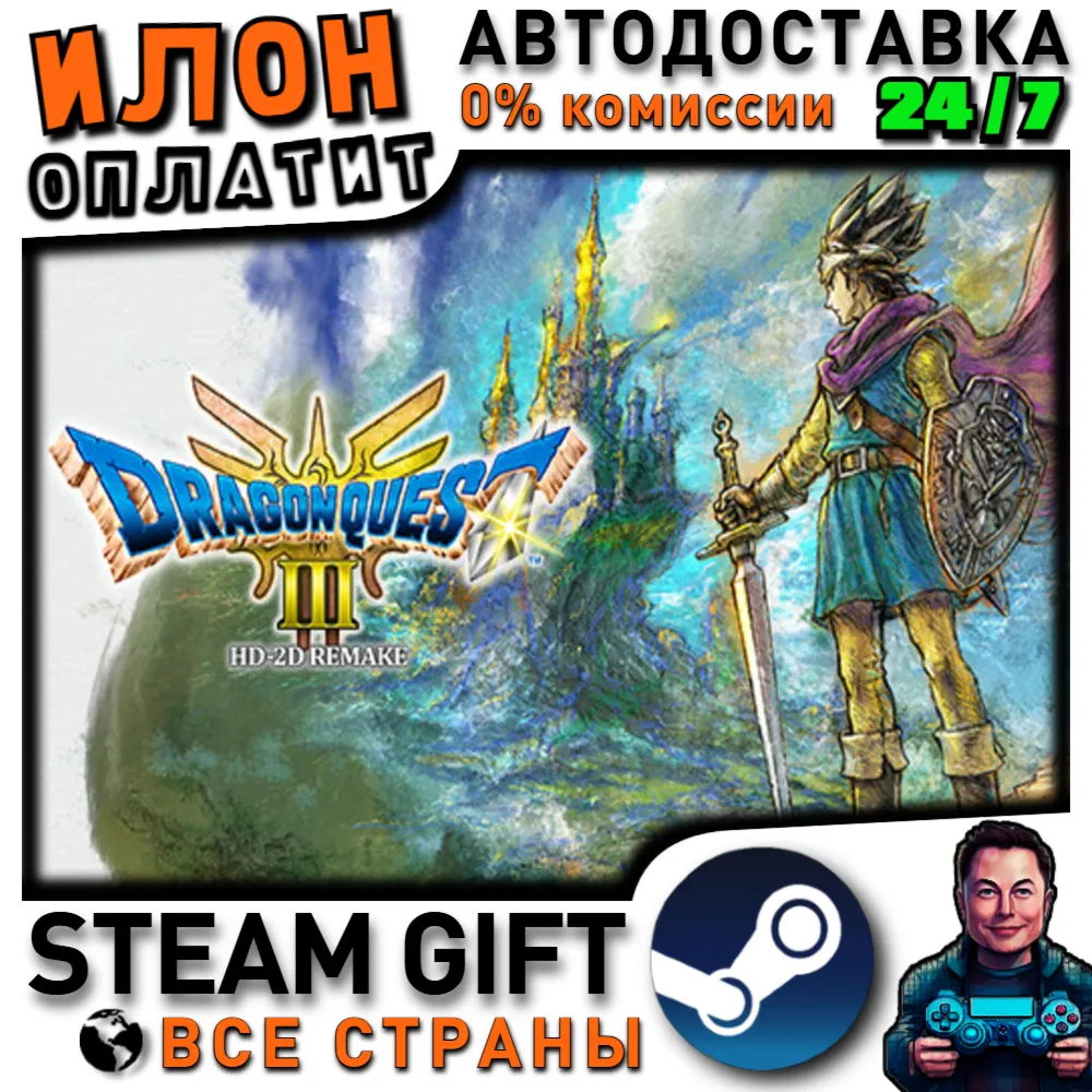 DRAGON QUEST III HD-2D Remake · Steam РОССИЯ и ВСЕ СТРАНЫ