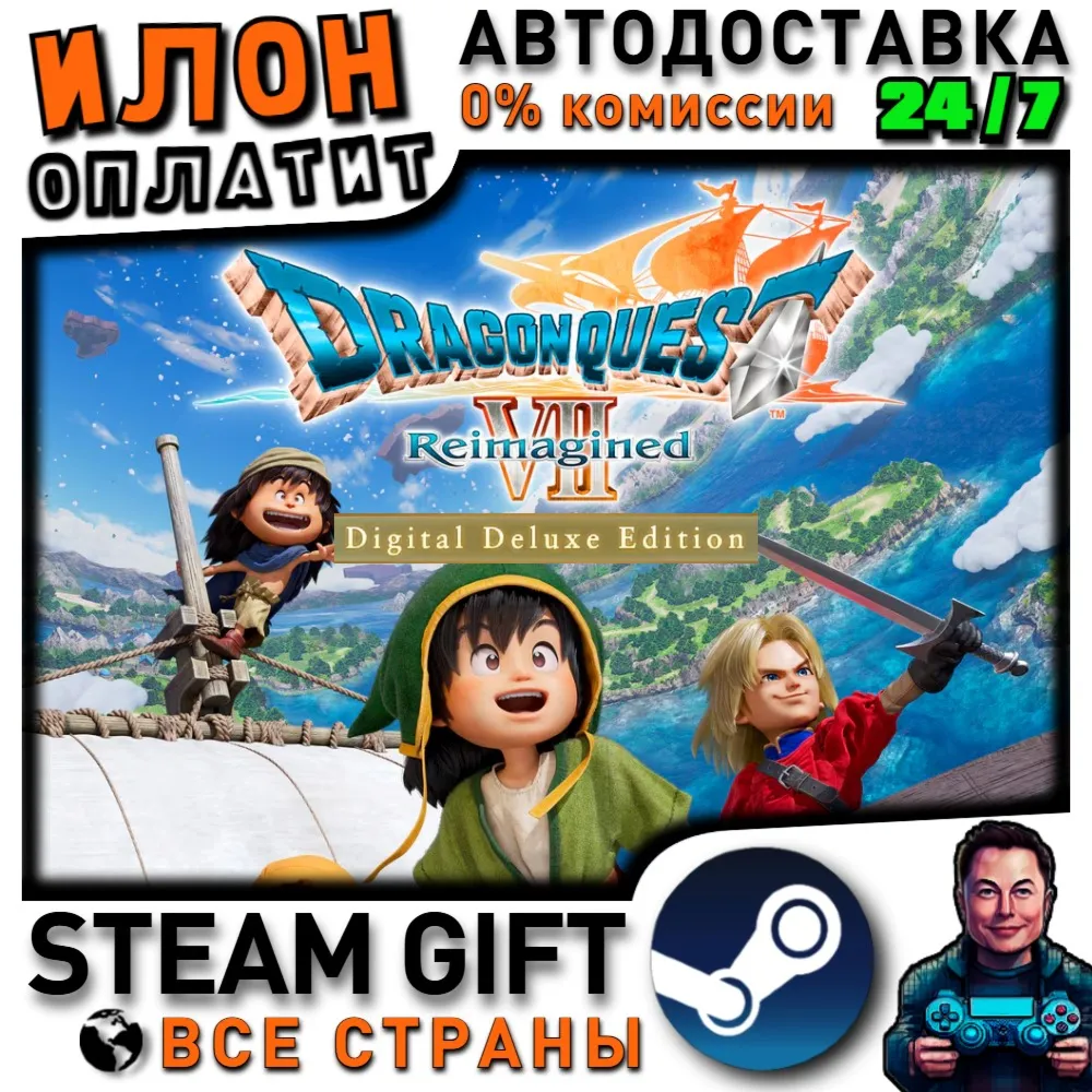 DRAGON QUEST VII Reimagined Digital Deluxe Edition · Steam РОССИЯ и ВСЕ СТРАНЫ