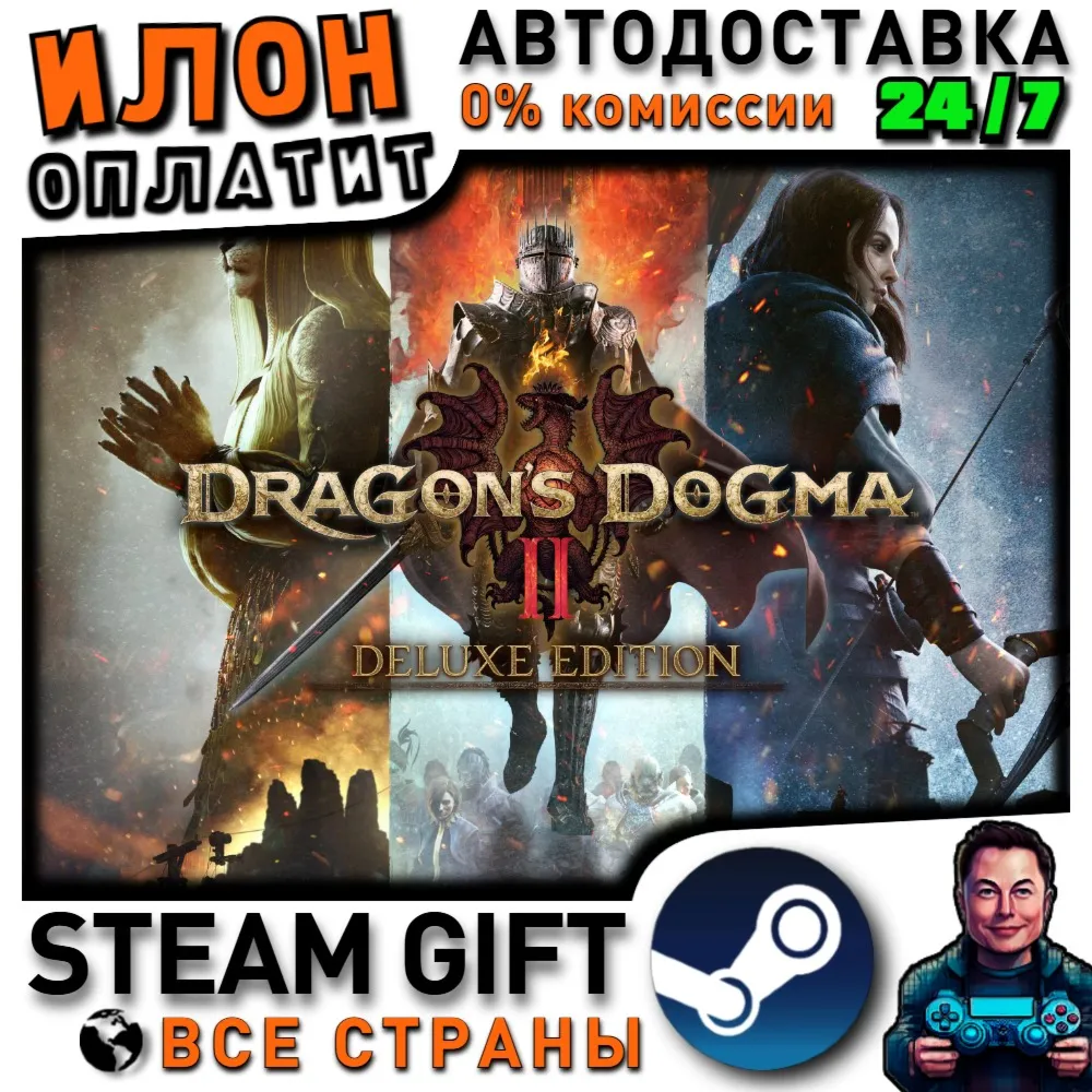 Dragon's Dogma 2 Deluxe Edition · Steam РОССИЯ и ВСЕ СТРАНЫ