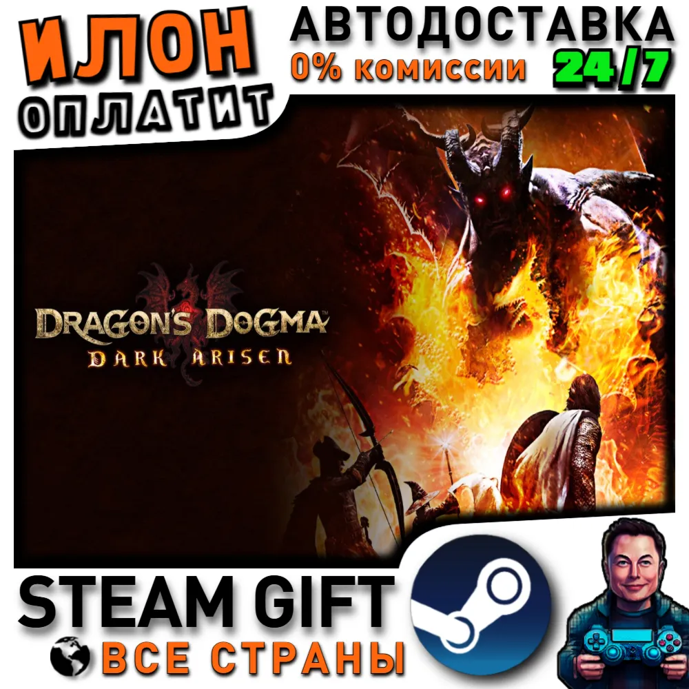 Dragon's Dogma: Dark Arisen · Steam РОССИЯ и ВСЕ СТРАНЫ