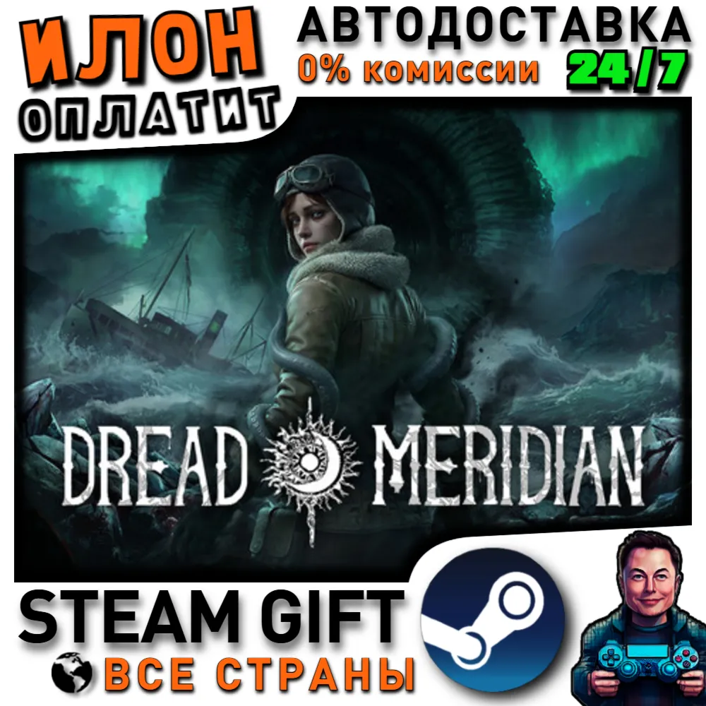 Dread Meridian · Steam РОССИЯ и ВСЕ СТРАНЫ