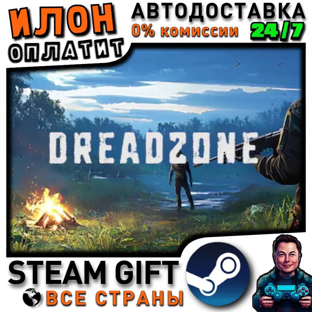 DREADZONE · Steam РОССИЯ и ВСЕ СТРАНЫ