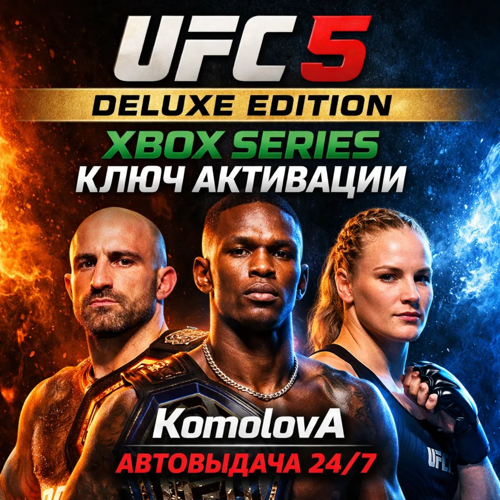 🌍 UFC 5 Deluxe Edition XBOX SERIES X|S KEY 🔑  + 🎁