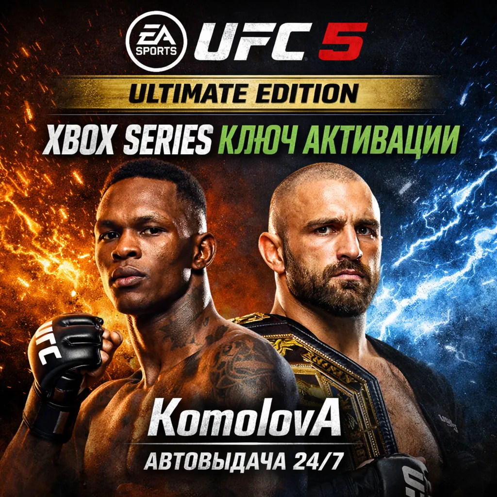 UFC 5 Ultimate Edition XBOX SERIES X|S КЛЮЧ   + 
