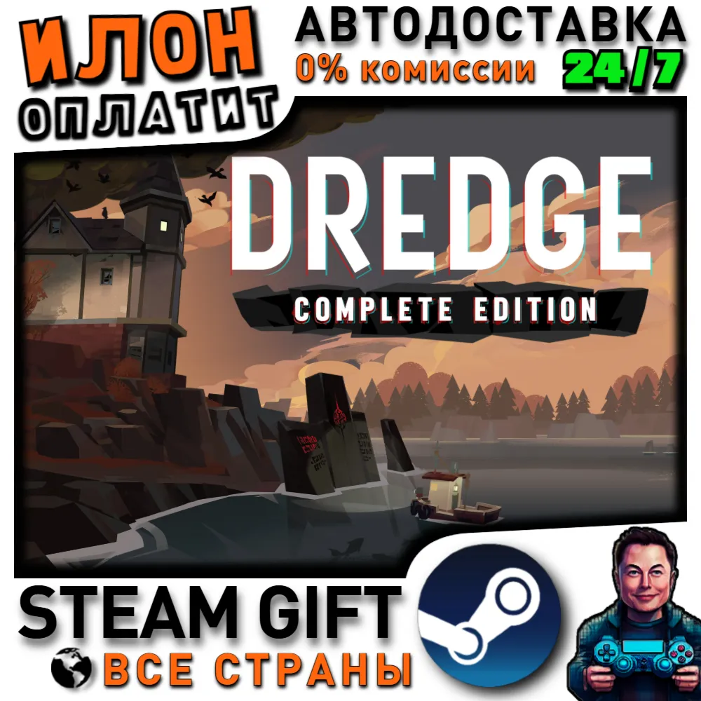 DREDGE - Complete Edition · Steam РОССИЯ и ВСЕ СТРАНЫ