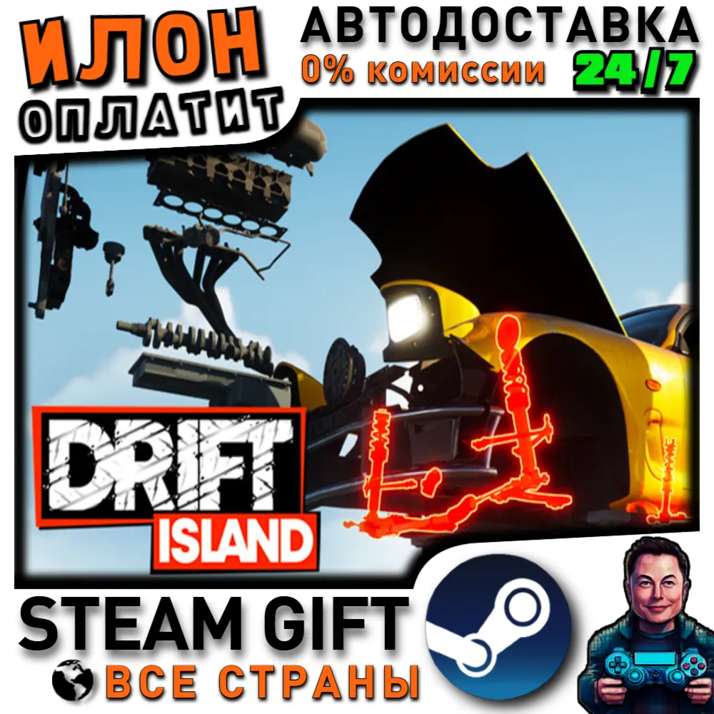 DRIFT ISLAND · Steam РОССИЯ и ВСЕ СТРАНЫ