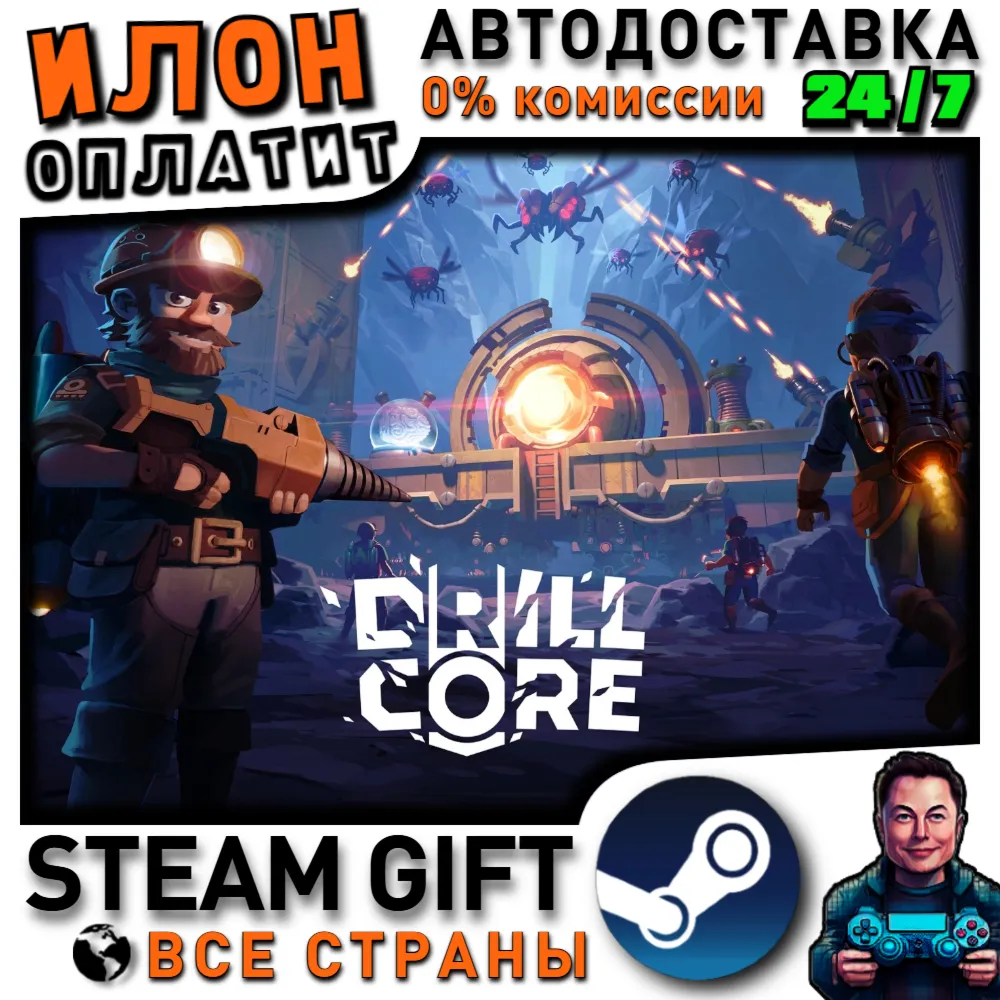 Drill Core · Steam РОССИЯ и ВСЕ СТРАНЫ