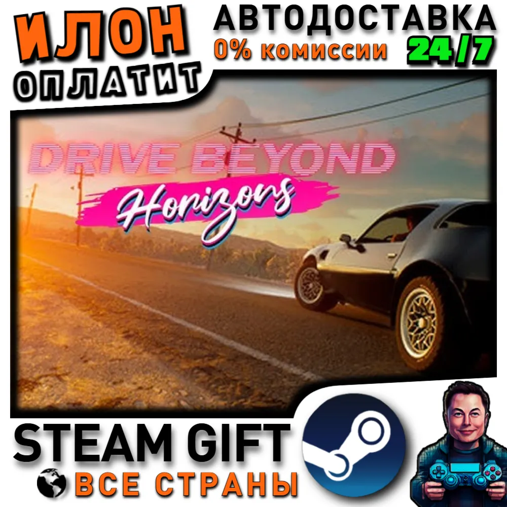 Drive Beyond Horizons · Steam РОССИЯ и ВСЕ СТРАНЫ