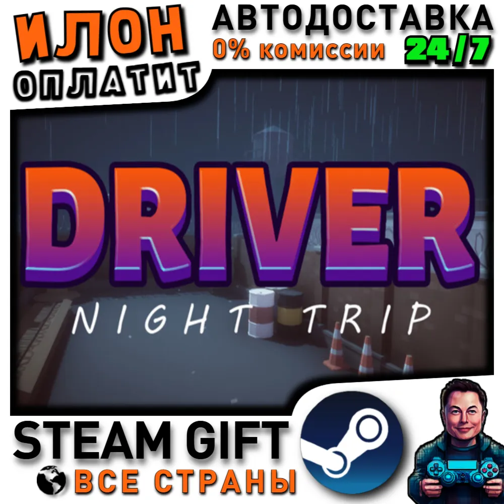 Driver Night Trip · Steam РОССИЯ и ВСЕ СТРАНЫ