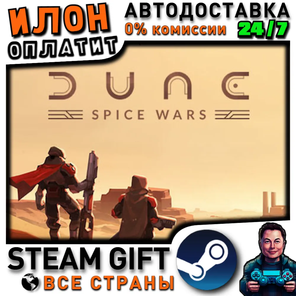 Dune: Spice Wars · Steam РОССИЯ и ВСЕ СТРАНЫ