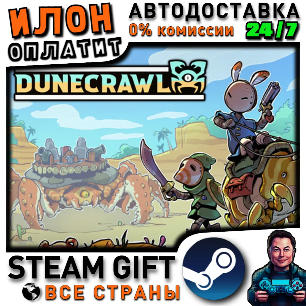 Dunecrawl · Steam РОССИЯ и ВСЕ СТРАНЫ