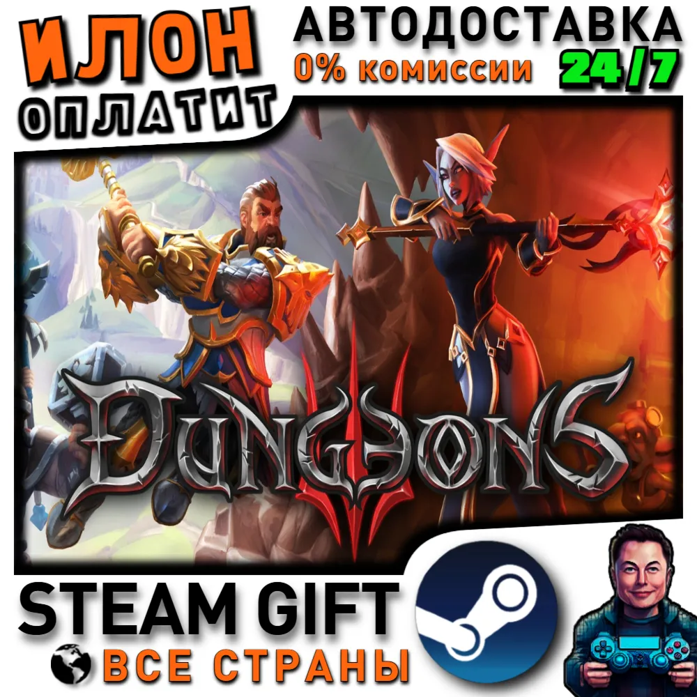 Dungeons 3 · Steam РОССИЯ и ВСЕ СТРАНЫ