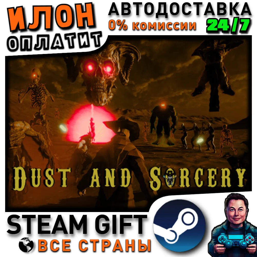 Dust and Sorcery · Steam РОССИЯ и ВСЕ СТРАНЫ