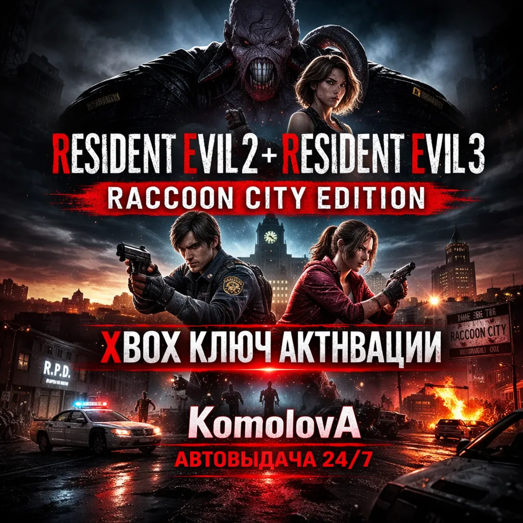 🌍RESIDENT EVIL 2 +RESIDENT EVIL 3 (2 ИГРЫ) XBOX КЛЮЧ🔑