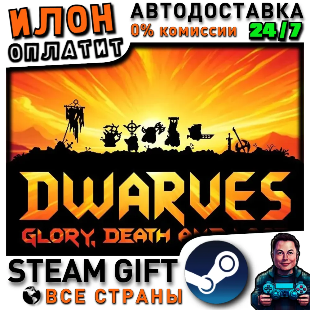 Dwarves: Glory, Death and Loot · Steam РОССИЯ и ВСЕ СТРАНЫ