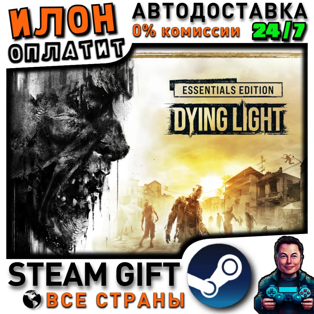 Dying Light Essentials Edition · Steam РОССИЯ и ВСЕ СТРАНЫ