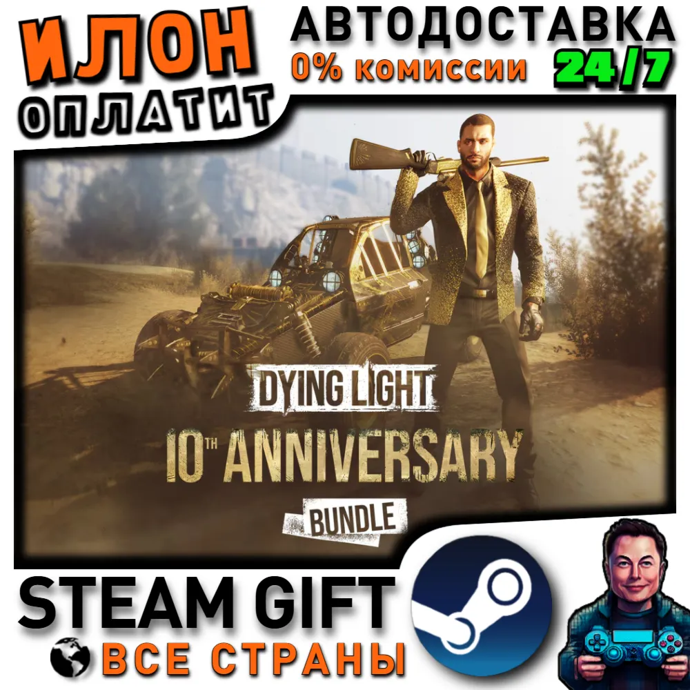 Dying Light: Definitive 10th Anniversary Edition · Steam РОССИЯ и ВСЕ СТРАНЫ