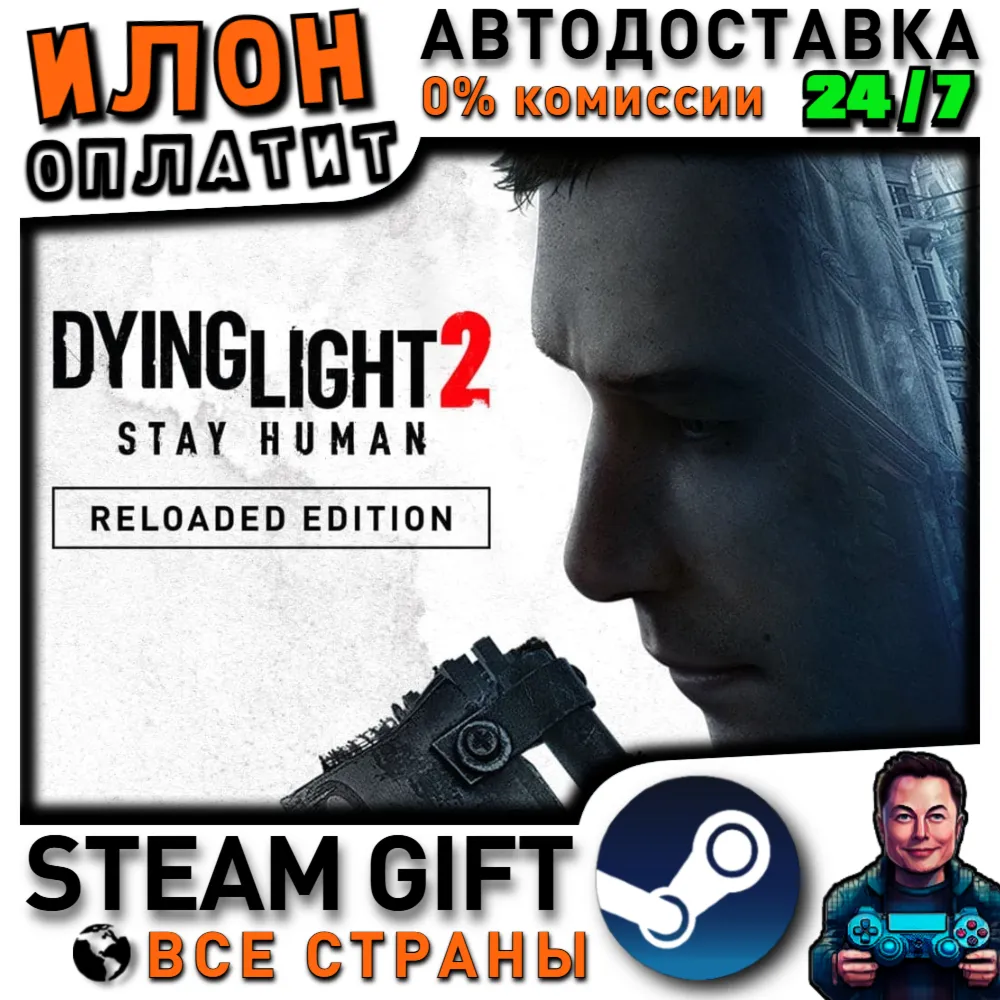 Dying Light 2: Reloaded Edition · Steam РОССИЯ и ВСЕ СТРАНЫ