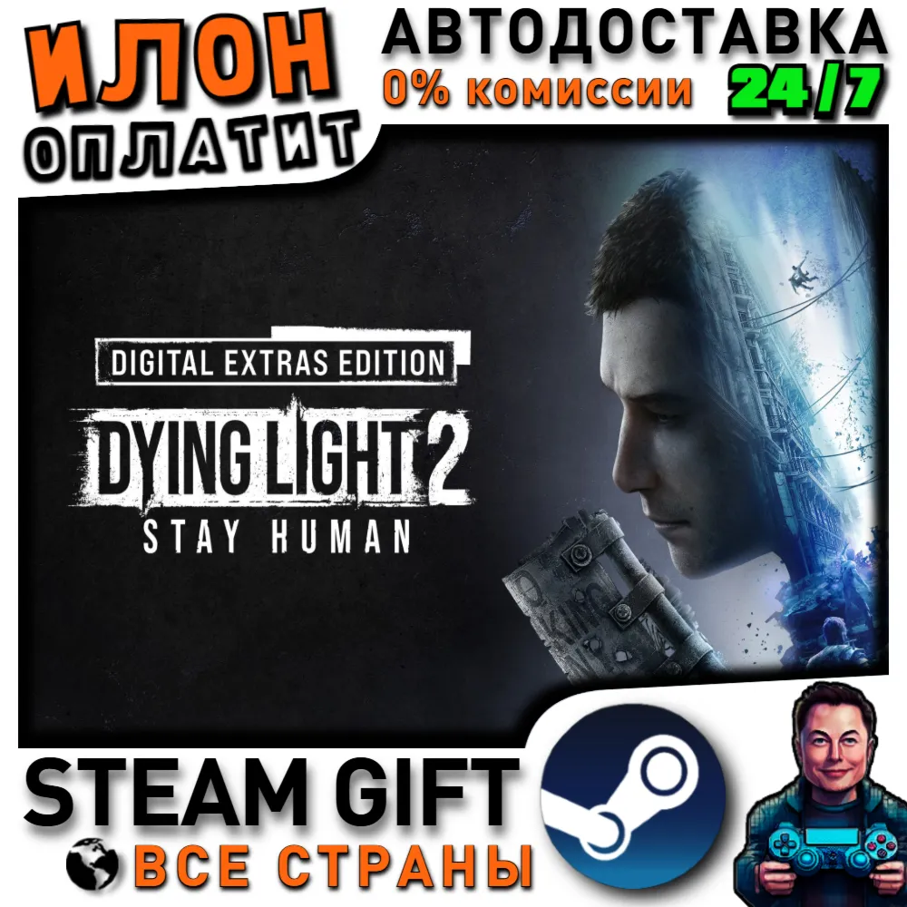 Dying Light 2: Stay Human Digital Extras Edition · Steam РОССИЯ и ВСЕ СТРАНЫ