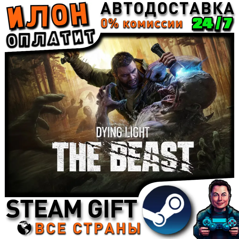 Dying Light The Beast · Steam РОССИЯ и ВСЕ СТРАНЫ