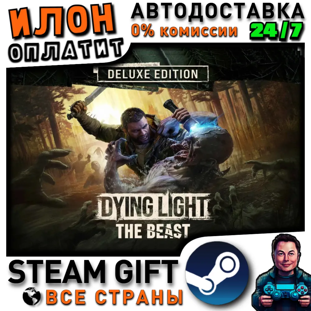 Dying Light: The Beast Deluxe Edition · Steam РОССИЯ и ВСЕ СТРАНЫ