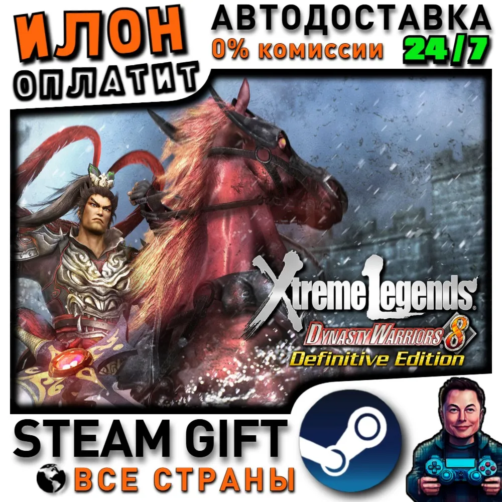 Dynasty Warriors 8 Xtreme Legends Complete Edition · Steam РОССИЯ и ВСЕ СТРАНЫ