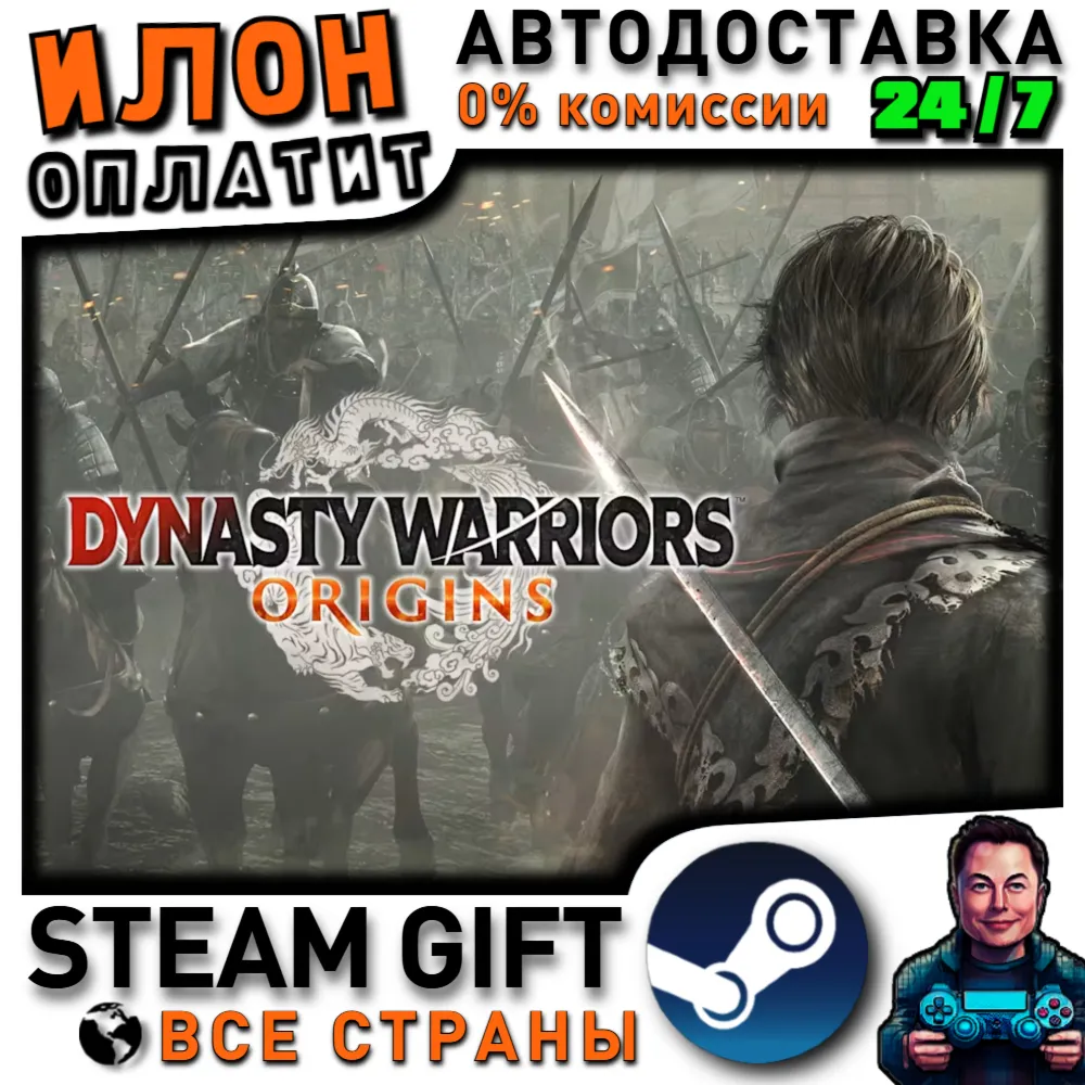 DYNASTY WARRIORS: ORIGINS · Steam РОССИЯ и ВСЕ СТРАНЫ