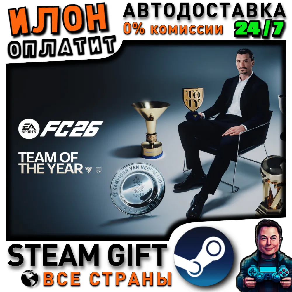 EA SPORTS FC 26 TOTY Edition · Steam РОССИЯ и ВСЕ СТРАНЫ
