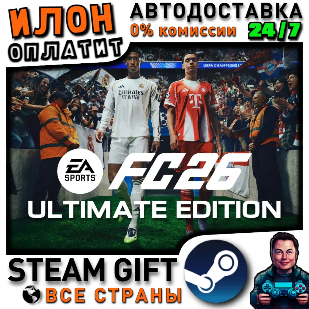 EA SPORTS FC 26 Ultimate Edition · Steam РОССИЯ и ВСЕ СТРАНЫ