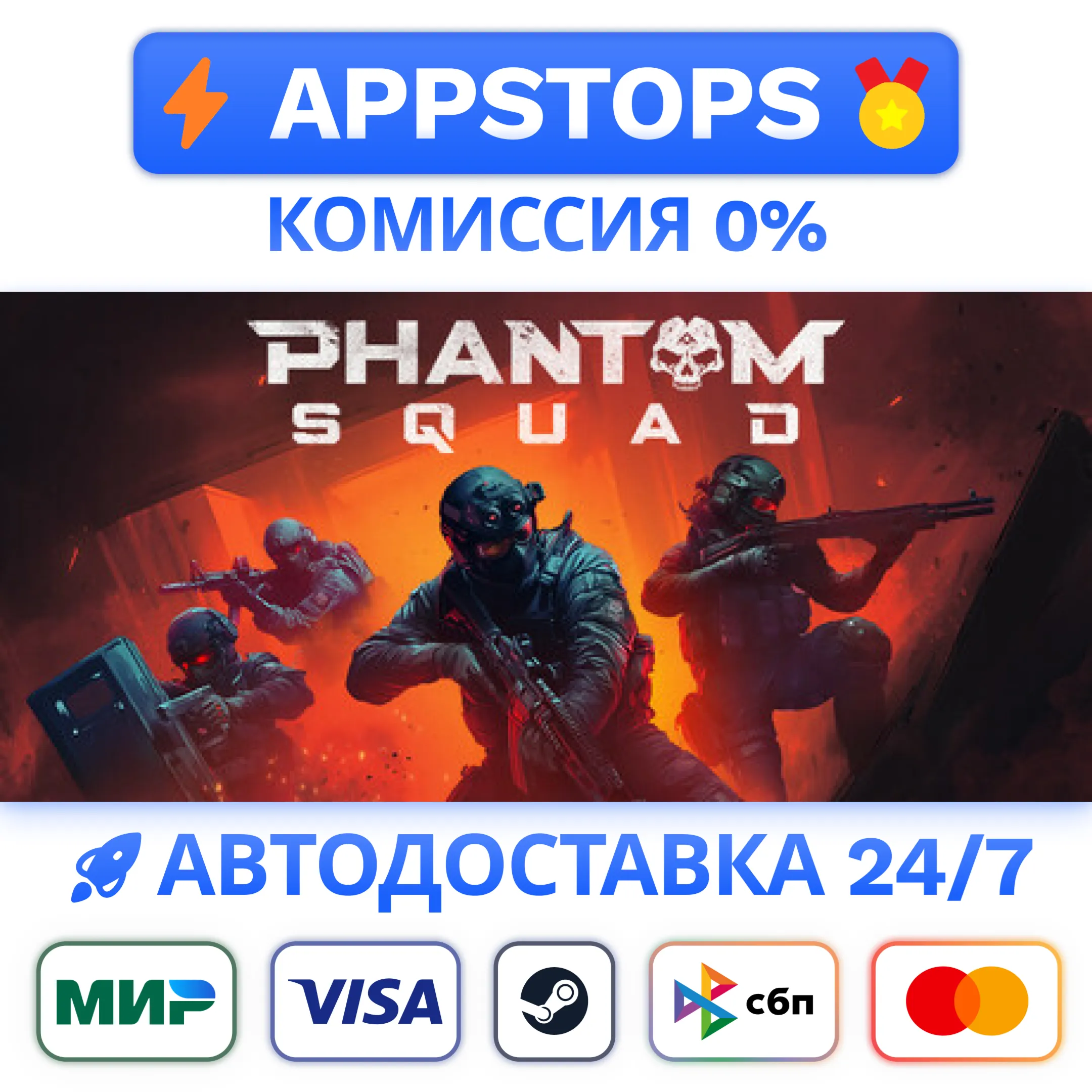 ⭐️ Phantom Squad Steam Gift  АВТО  РОССИЯ / СНГ 