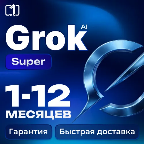 AI Super Grok 4 Подписка — 1-12 Месяцев