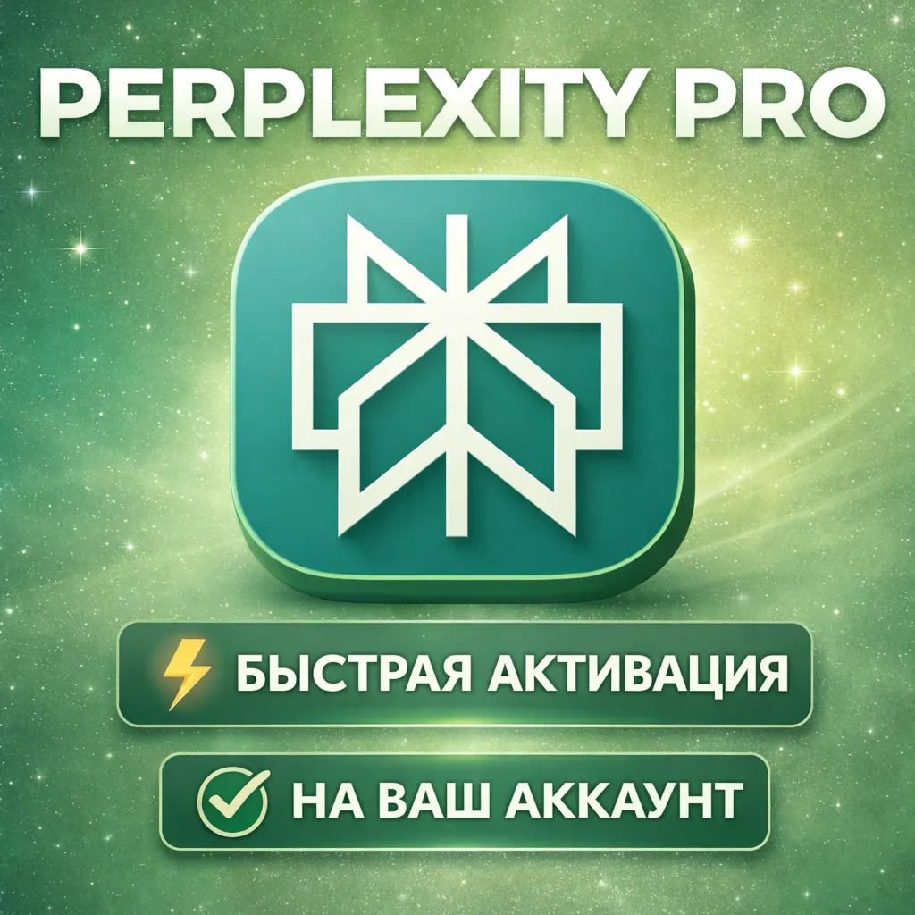 Perplexity AI Pro + Comet | 1 Месяц | Новые и Старые Аккаунты | Мгновенно