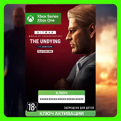 Ключ | HITMAN World of Assassination (XBOX)