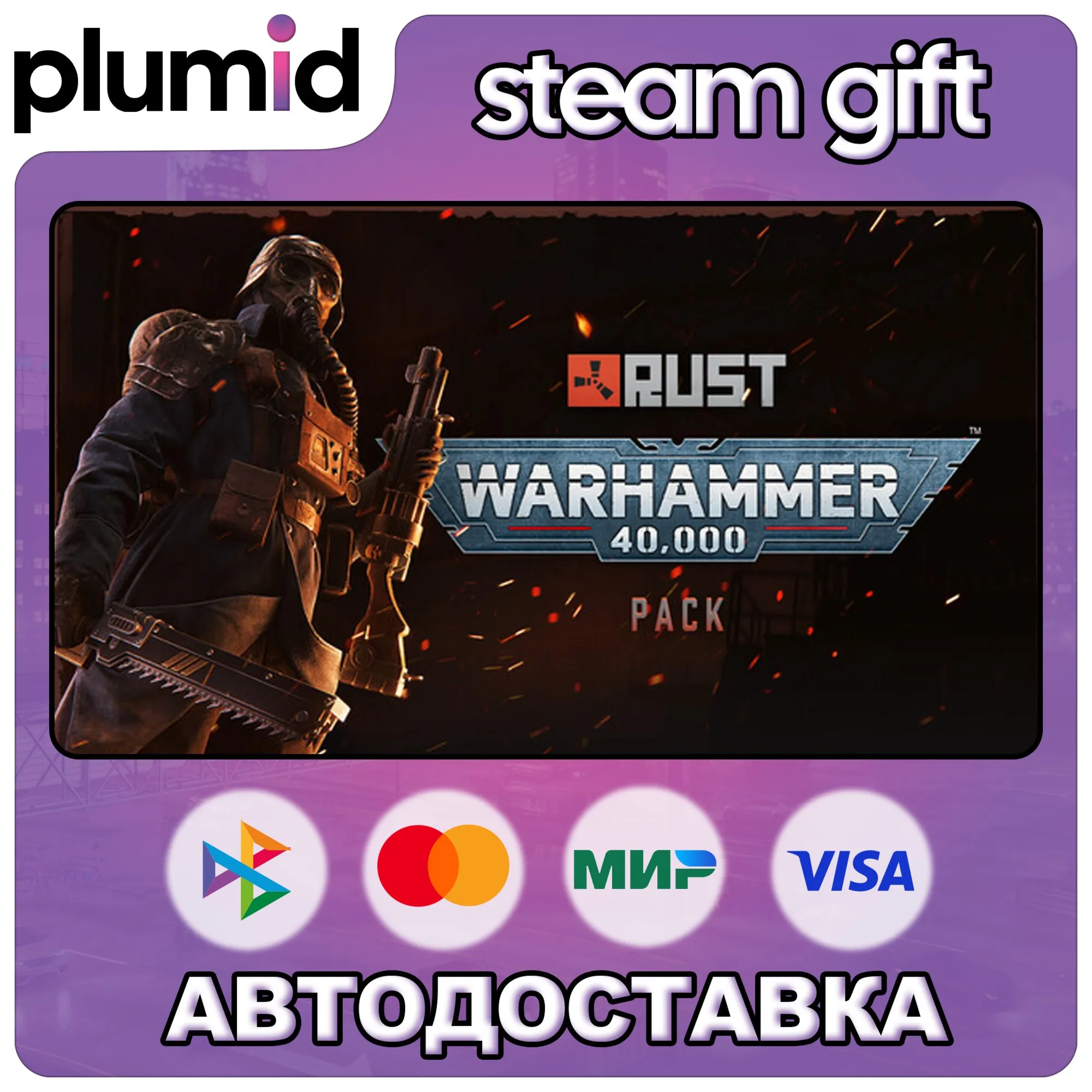 Rust - Warhammer 40,000 Pack / Россия + МИР / АВТО