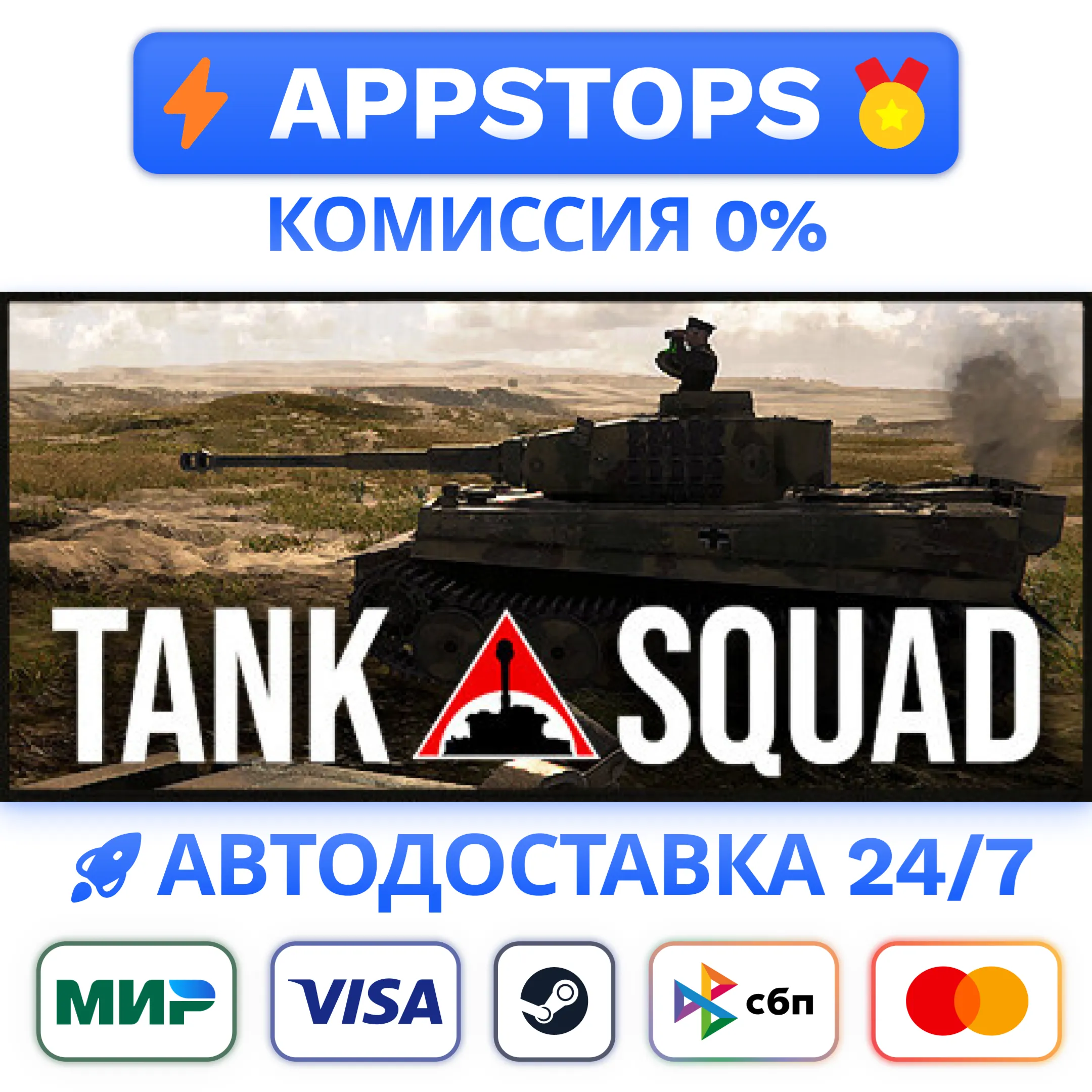 ⭐️ Tank Squad Steam Gift  АВТО  РОССИЯ / СНГ 