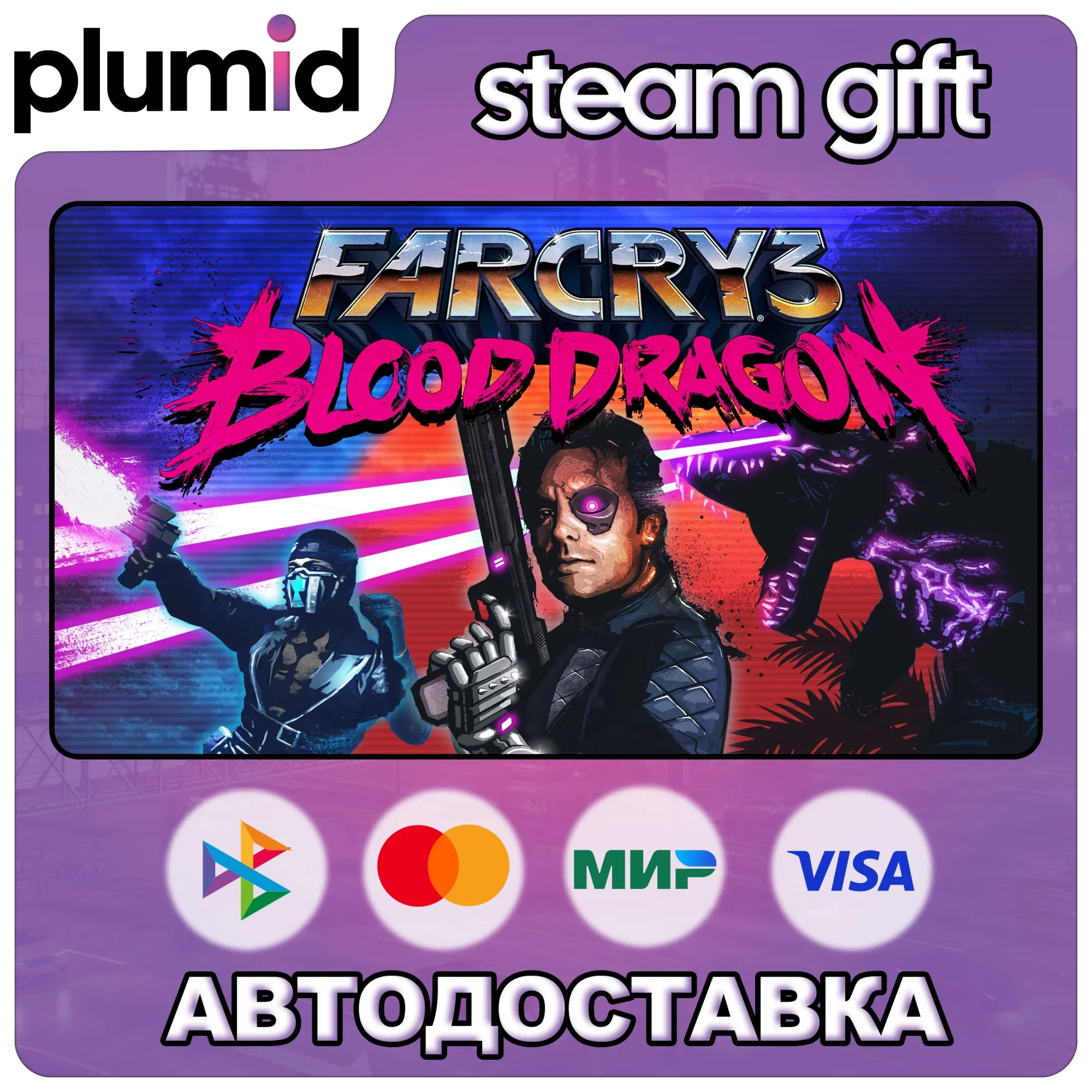 Far Cry 3 Blood Dragon Steam Gift / Россия + МИР / АВТО