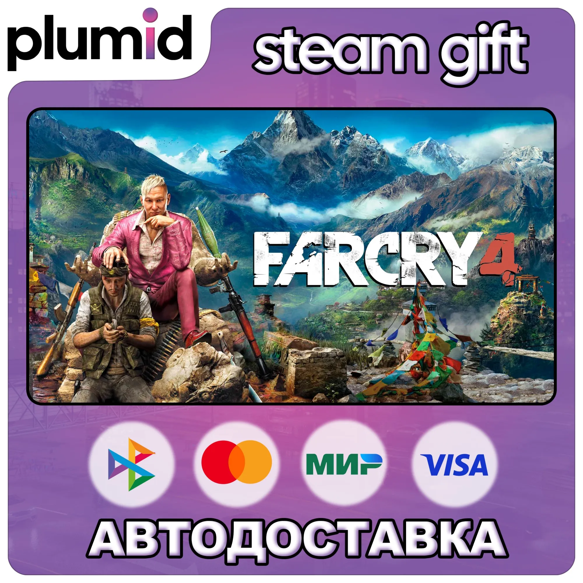 Far Cry 4 Steam Gift / Россия + МИР / АВТО