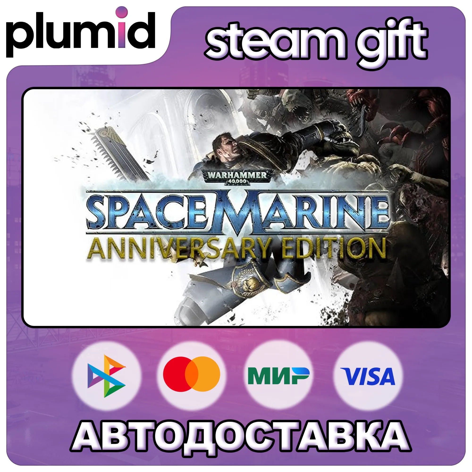 Warhammer 40,000: Space Marine - Anniversary Edition Steam Gift / Россия + МИР / АВТО