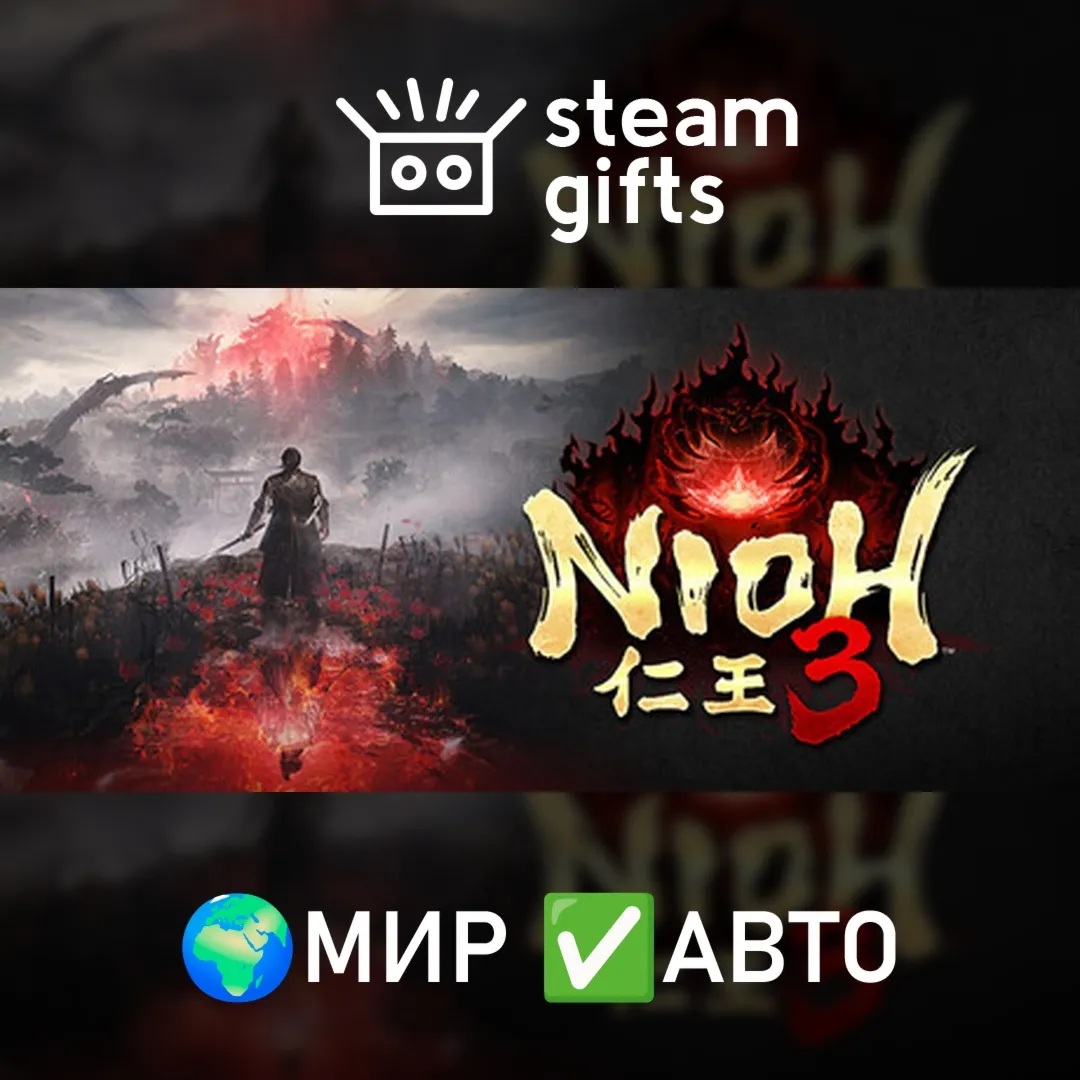 Nioh 3 МИР АВТО