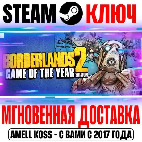 ⚫РОССИЯ+МИР Borderlands 2 GOTY (+12 DLC) | Handsome Collection (+50 DLC) STEAM КЛЮЧ