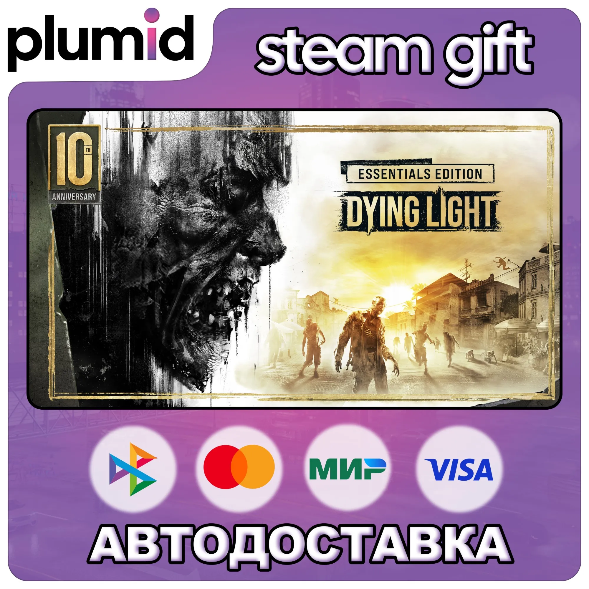 Dying Light Essentials Edition Steam Gift / Russia + WORLD / AUTO
