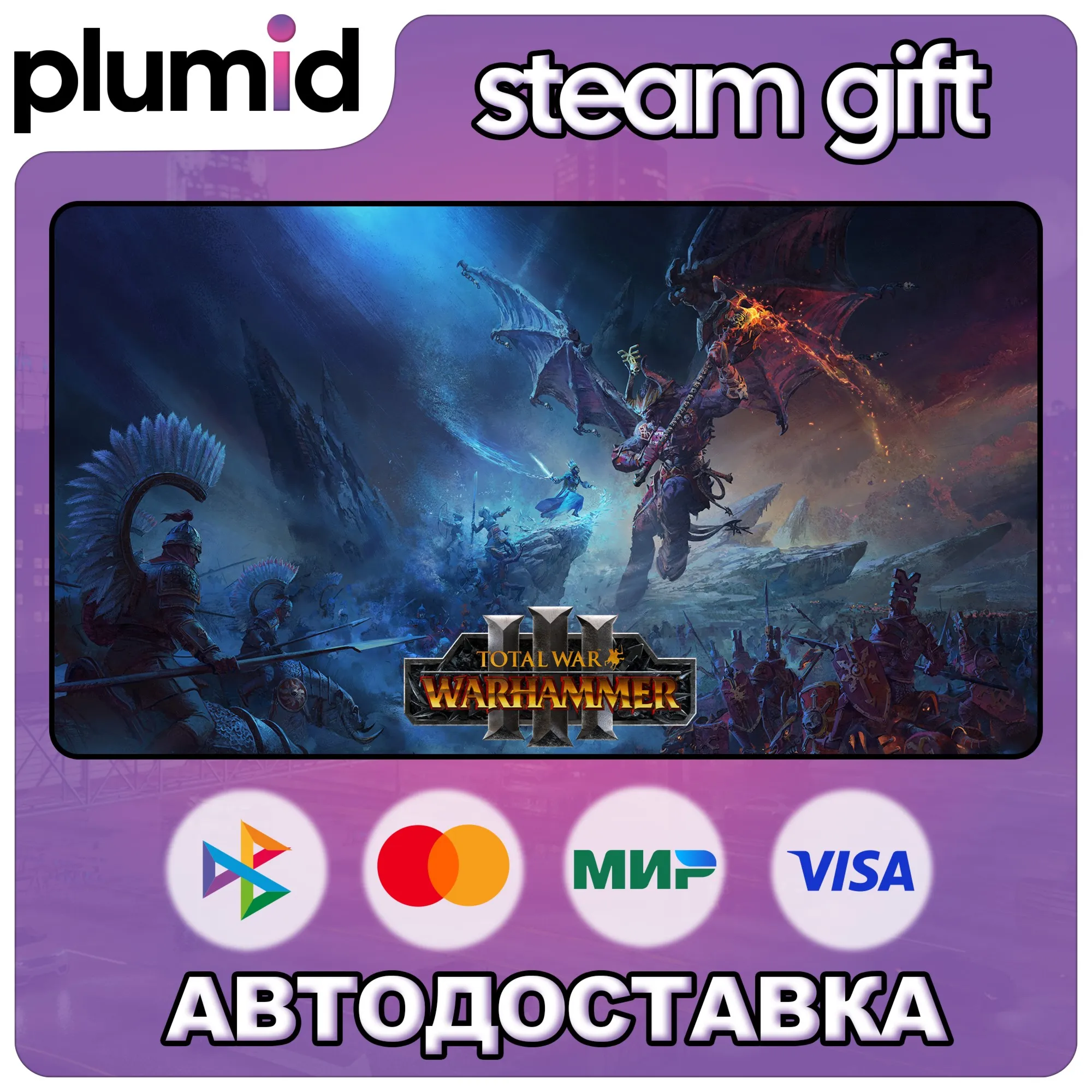 Total War: WARHAMMER III Steam Gift / Россия + МИР / АВТО