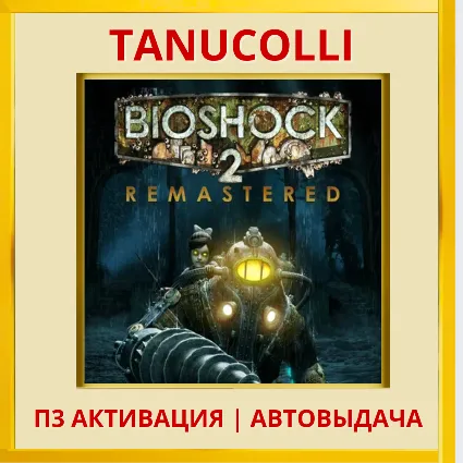 ☀ ️ BioShock 2 Remastered (PS4/PS5/EN) П3 - Активация