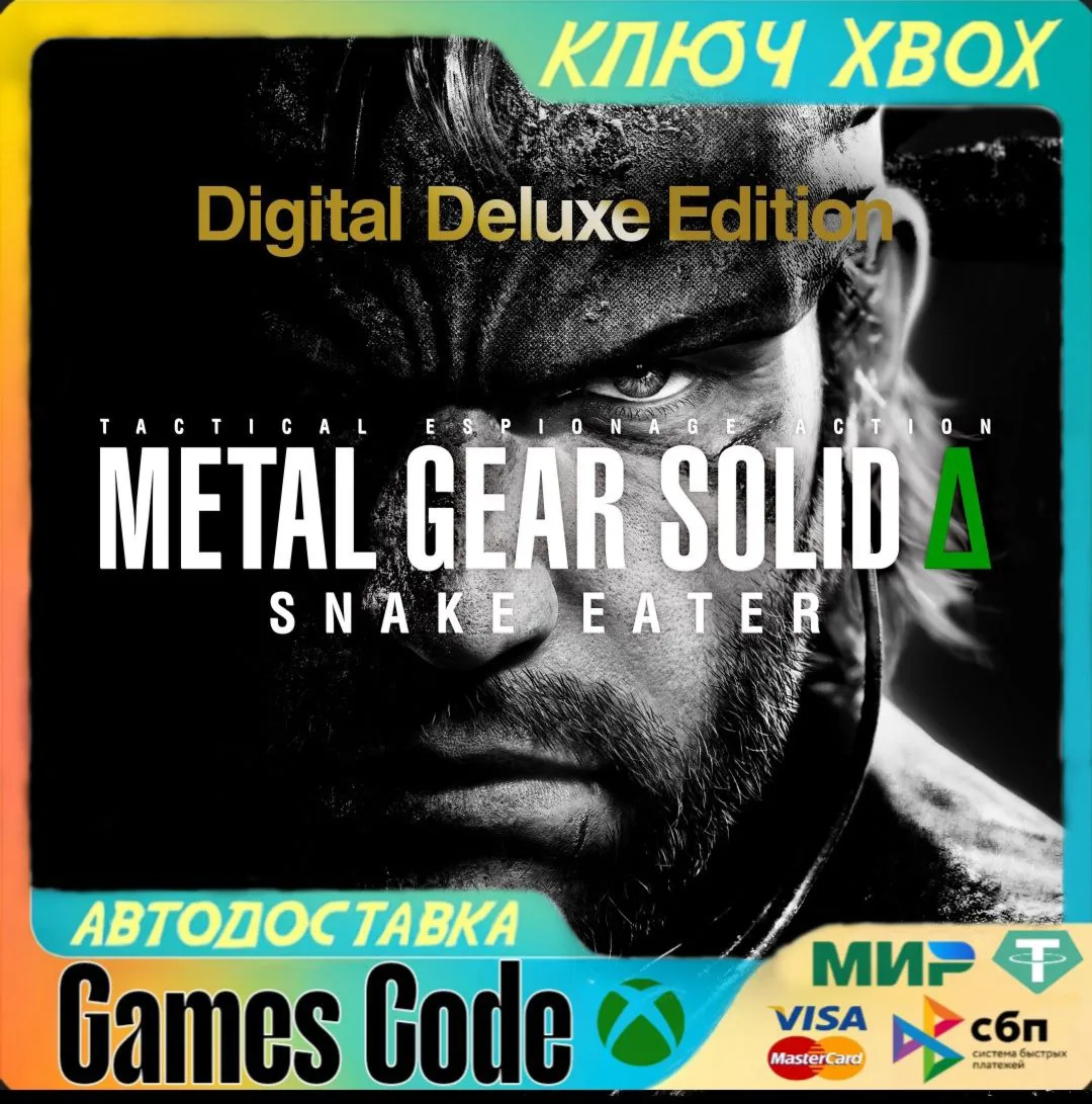 METAL GEAR SOLID Δ: SNAKE EATER Digital Deluxe EditionXBOXКЛЮЧ