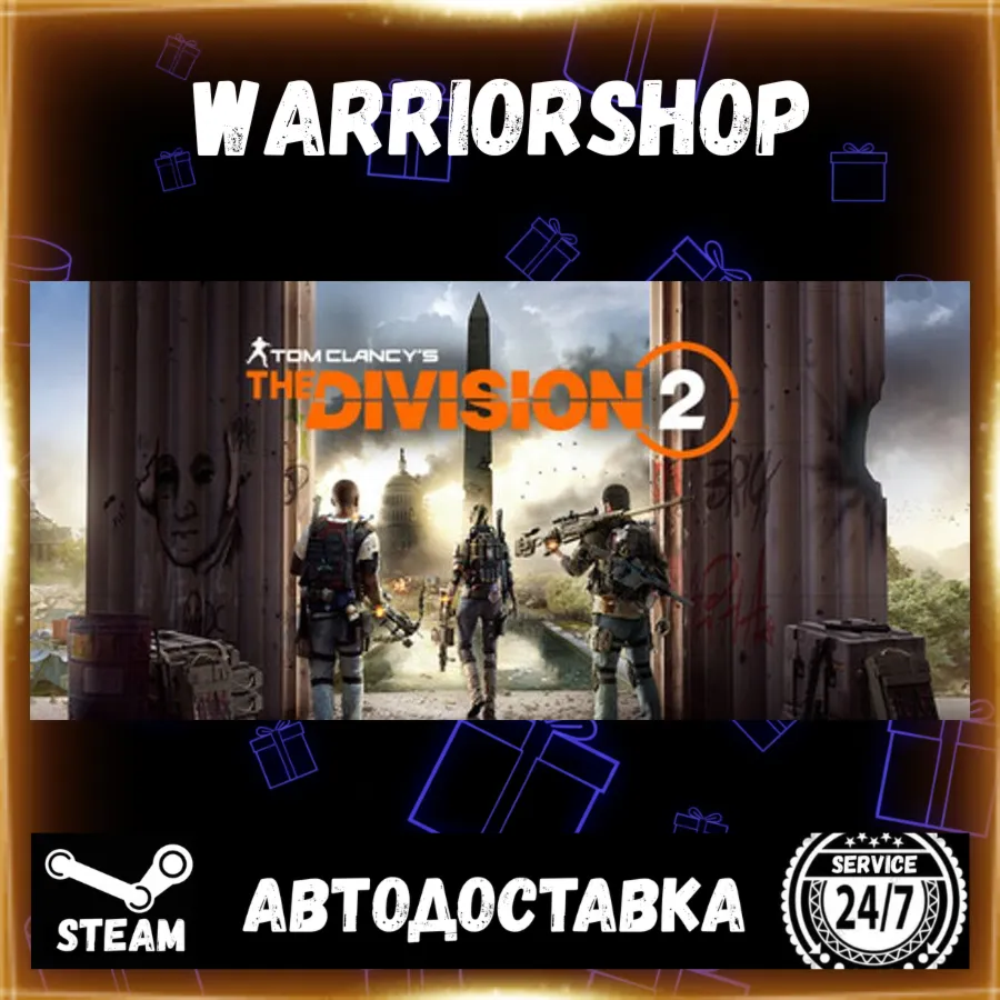 Tom Clancy’s The Division® 2 Выбор Региона Стим STEAM GIFT АВТО 24/7 ГАРАНТИЯ