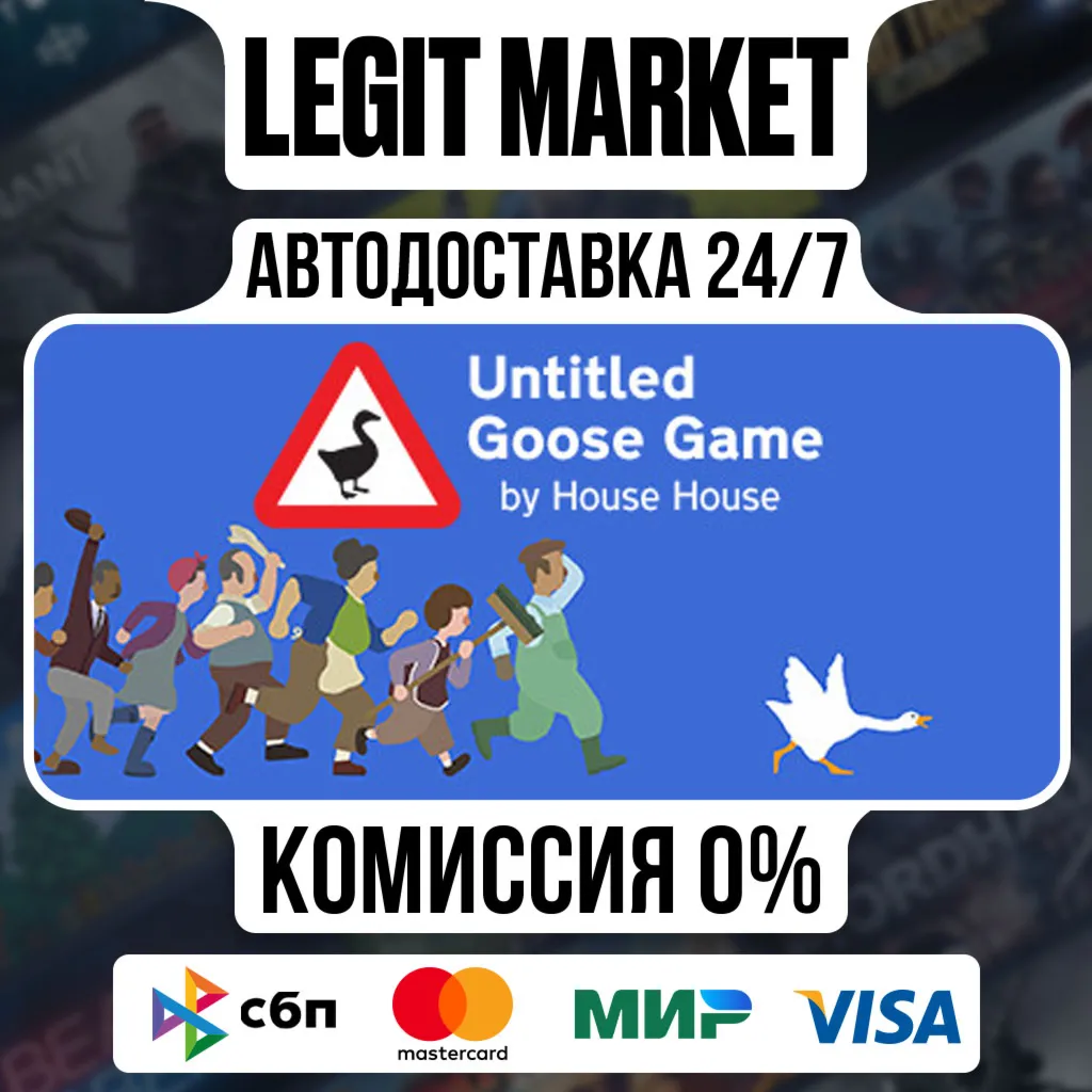 Untitled Goose Game / Steam АВТО / РУ + МИР