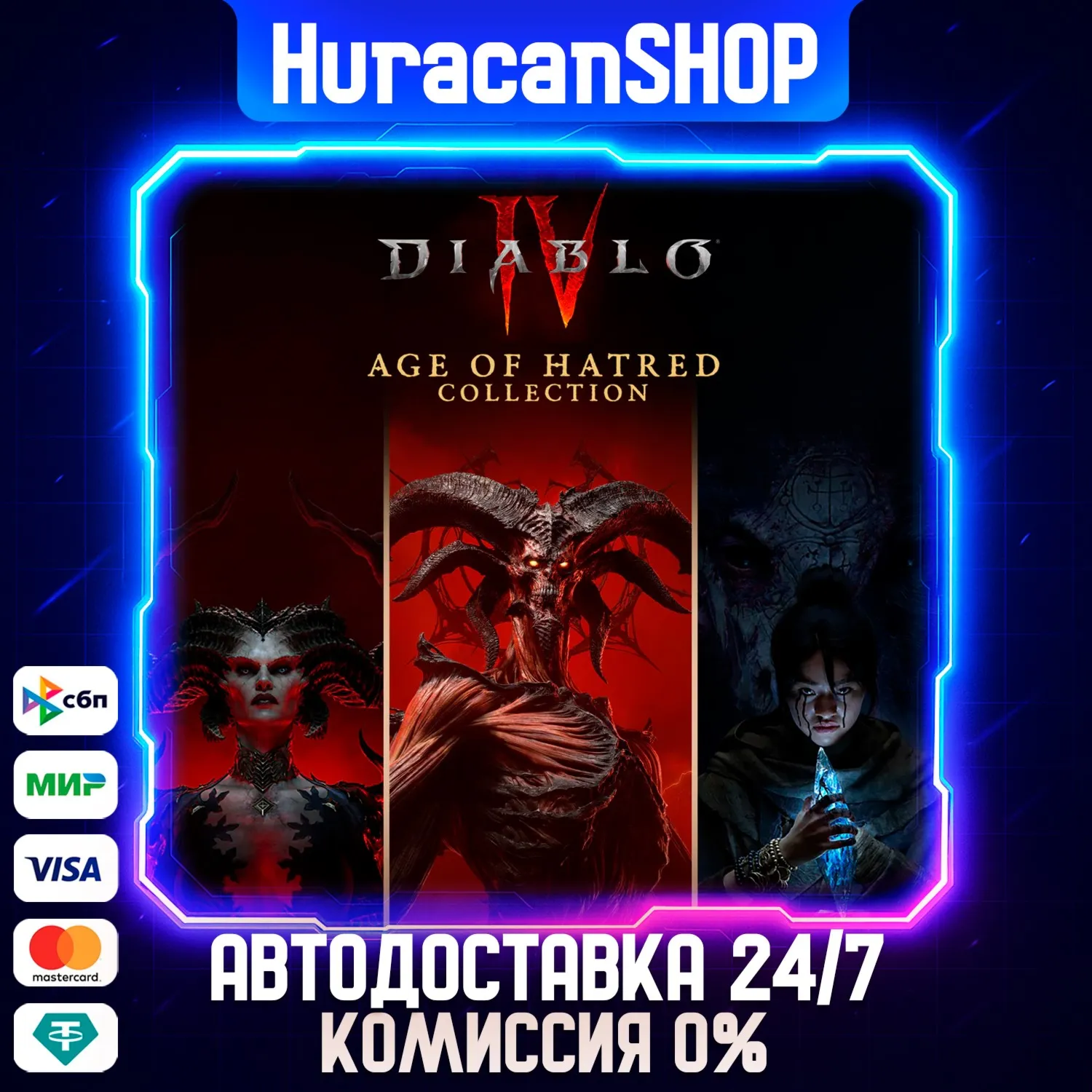 Diablo IV: Age of Hatred Collection Авто МИР