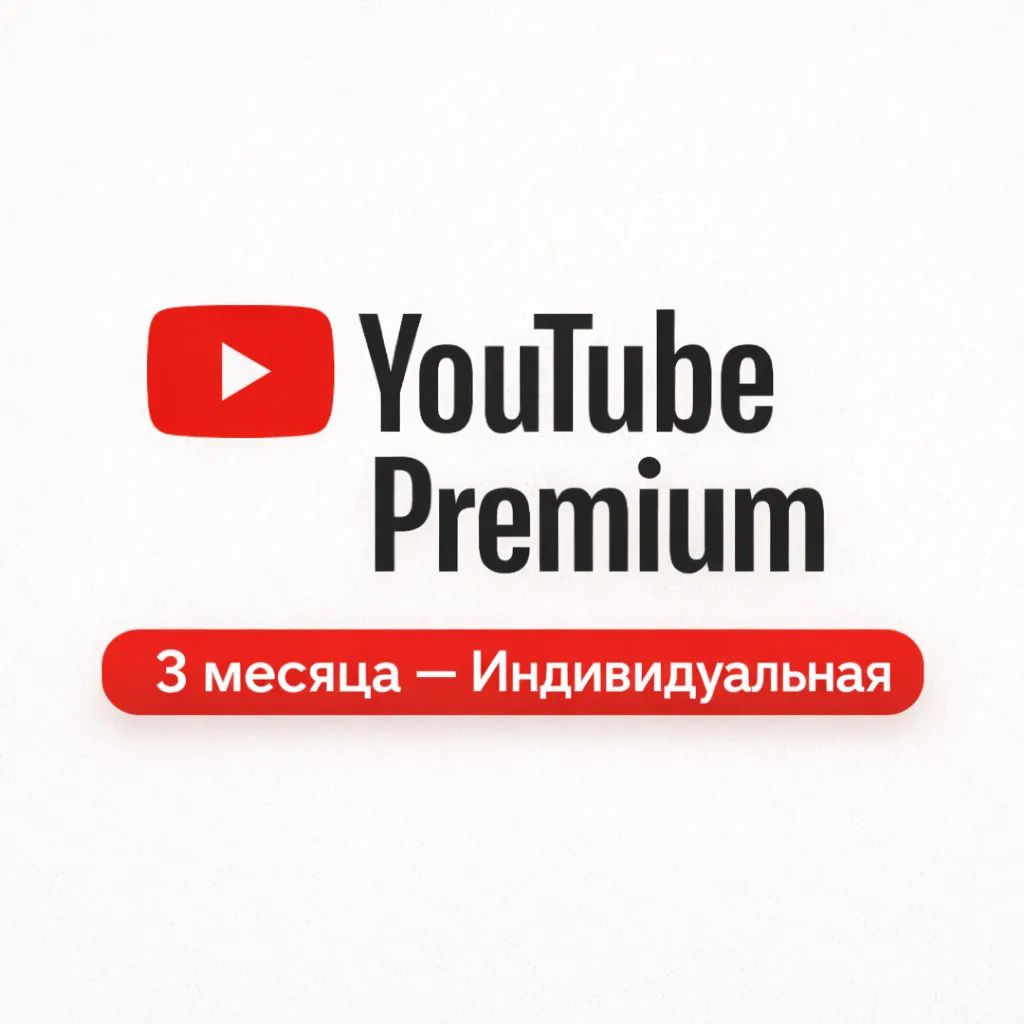 YouTube Premium 3 месяцев — Индивидуальный, без входа в аккаунт