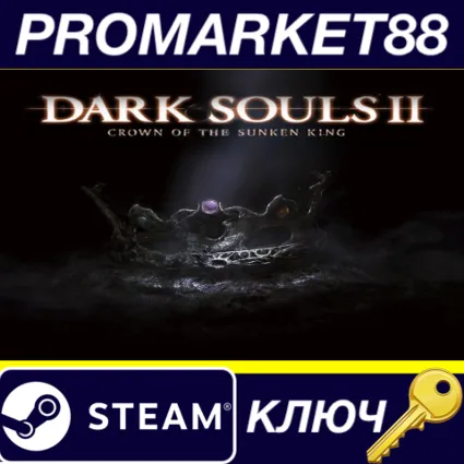 Dark Souls II - Crown of the Sunken King DLC Steam КЛЮЧ