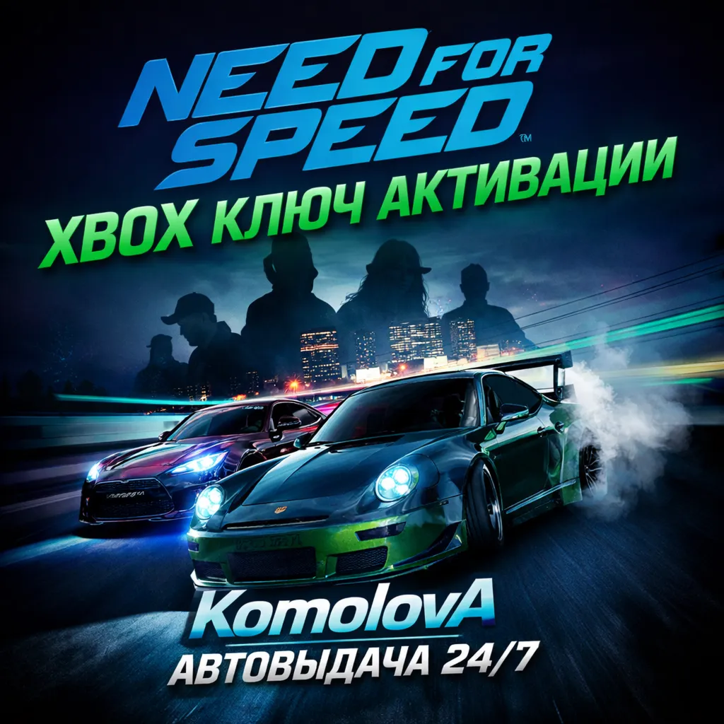 🌍Need for Speed XBOX ONE / XBOX SERIES X|S КЛЮЧ 🔑